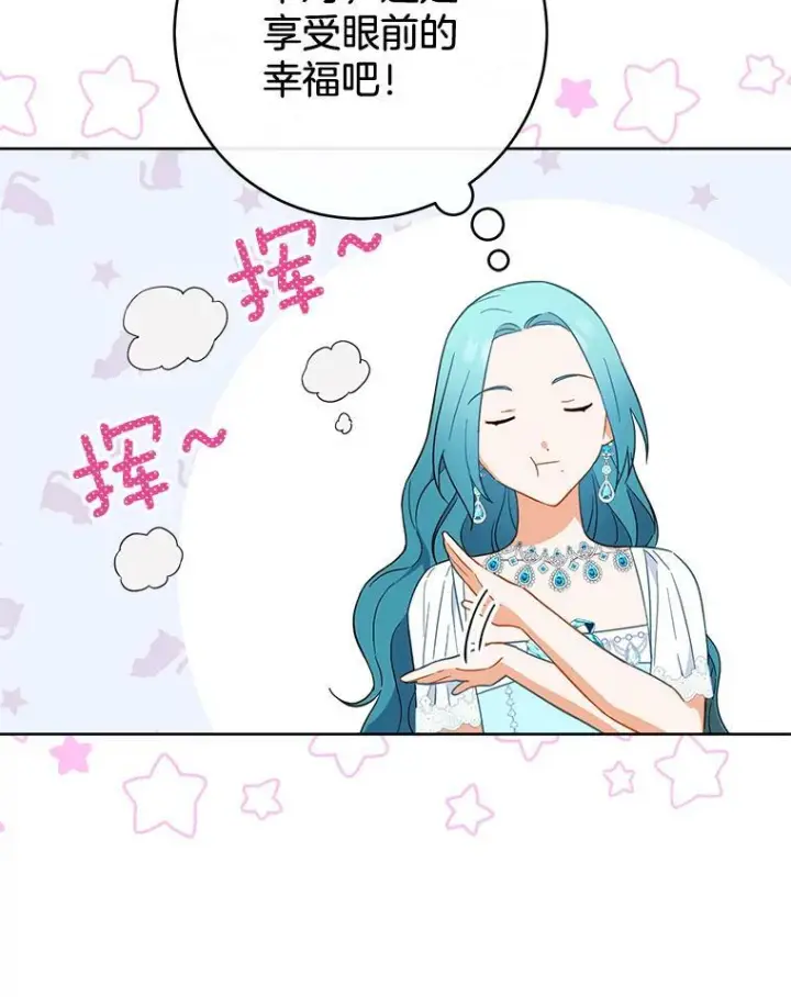 漫画《皇家厨师小姐》97.茅塞顿开第23张图