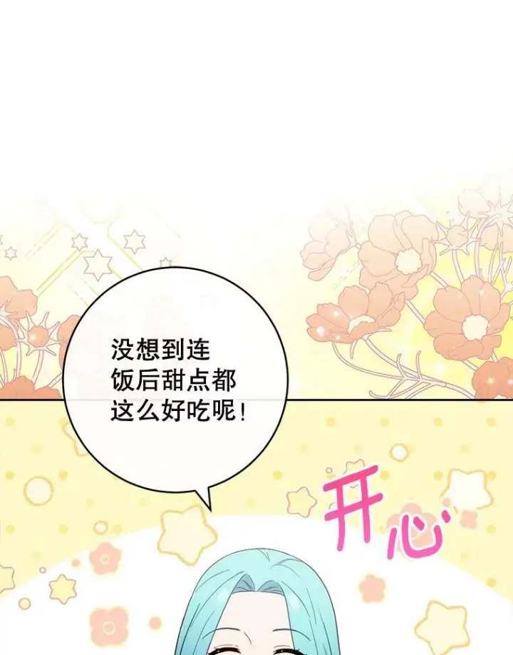 漫画《皇家厨师小姐》97.茅塞顿开第26张图