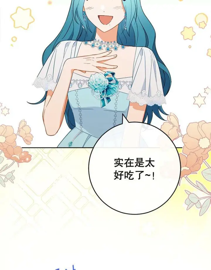 漫画《皇家厨师小姐》97.茅塞顿开第27张图
