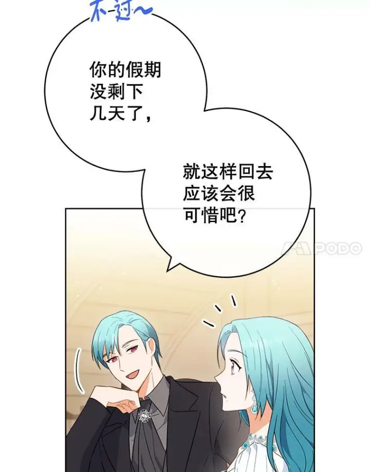 漫画《皇家厨师小姐》97.茅塞顿开第28张图