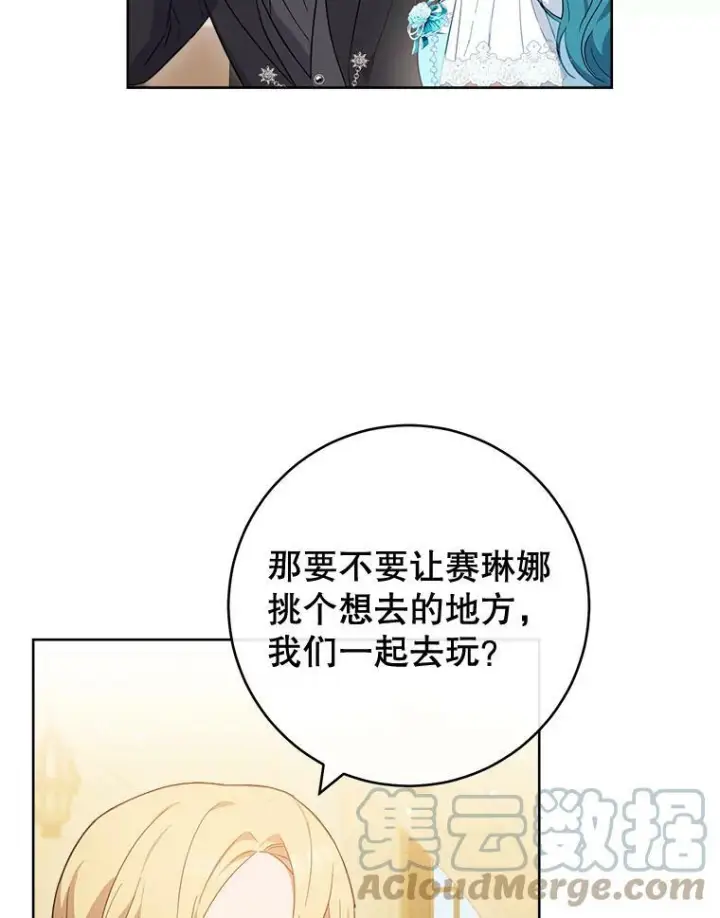 漫画《皇家厨师小姐》97.茅塞顿开第29张图