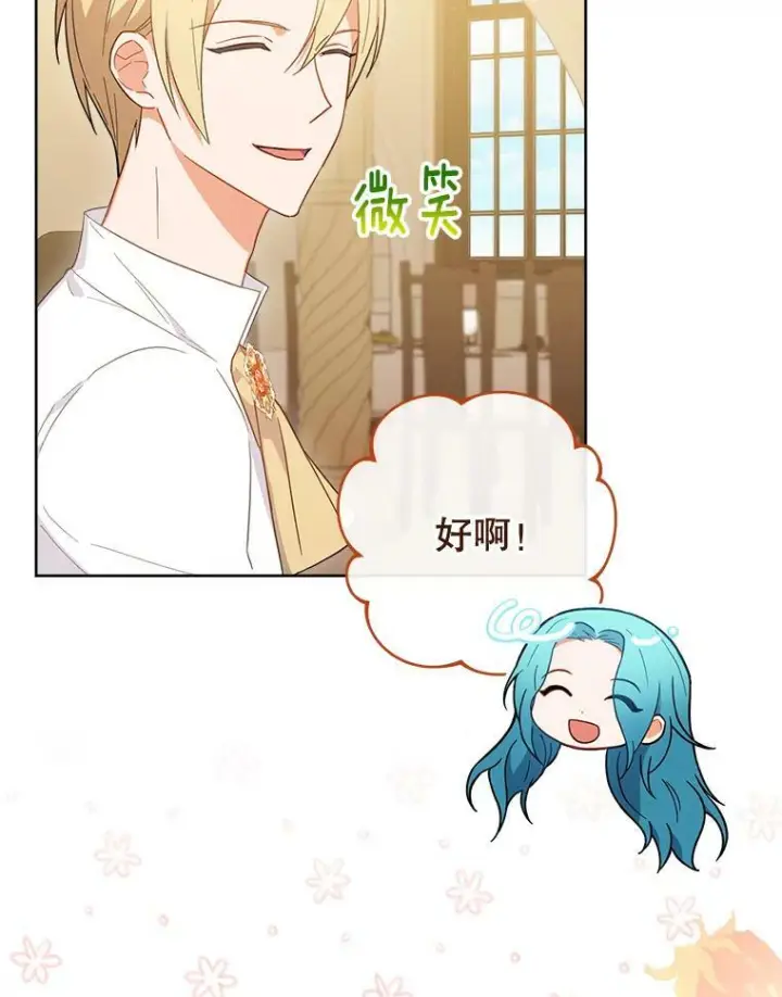 漫画《皇家厨师小姐》97.茅塞顿开第30张图