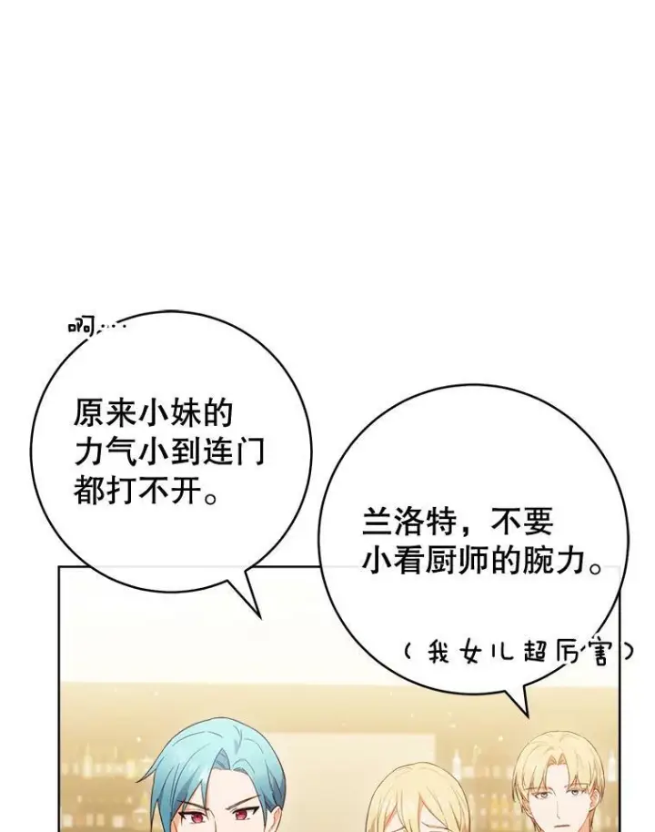 漫画《皇家厨师小姐》97.茅塞顿开第39张图