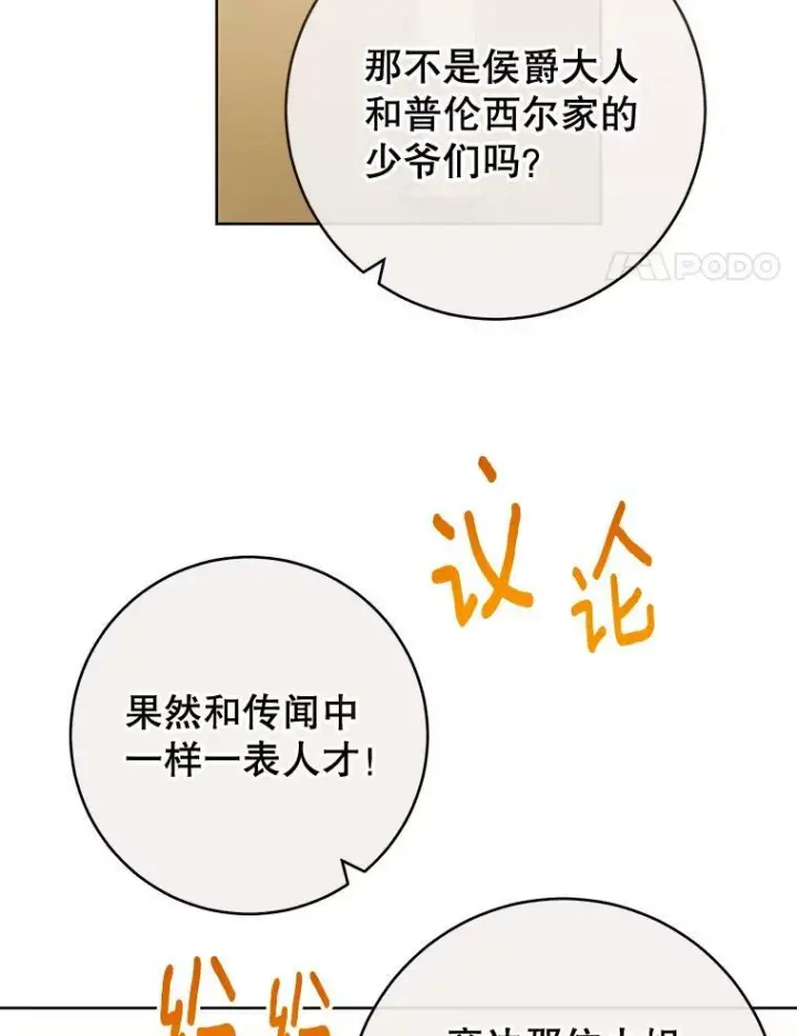 漫画《皇家厨师小姐》97.茅塞顿开第4张图
