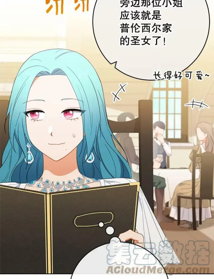 漫画《皇家厨师小姐》97.茅塞顿开第5张图