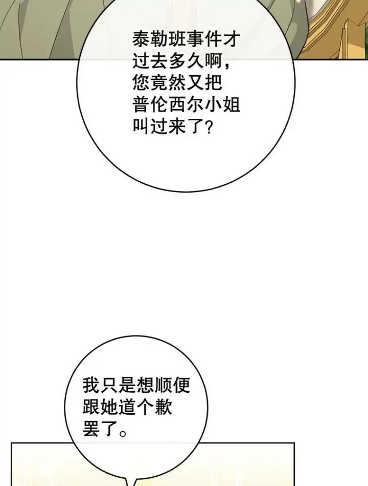 漫画《皇家厨师小姐》97.茅塞顿开第67张图