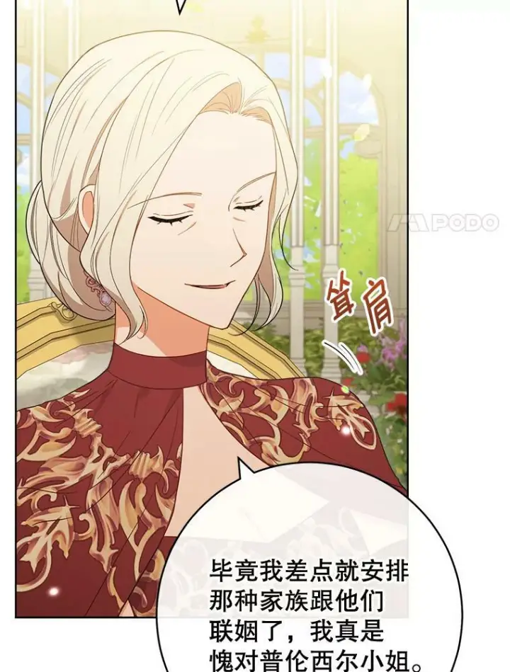 漫画《皇家厨师小姐》97.茅塞顿开第68张图