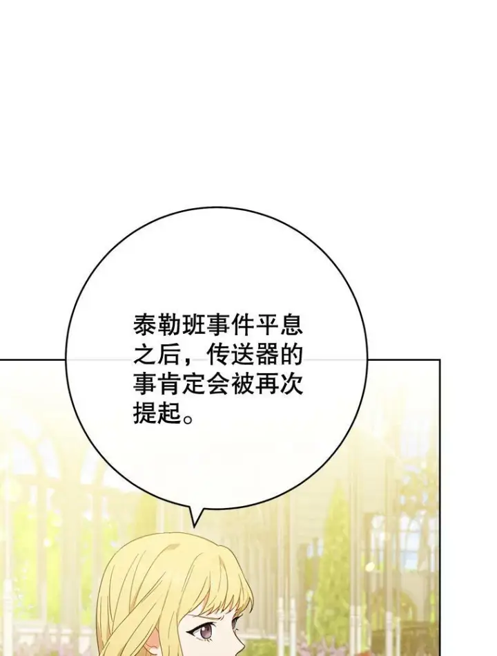 漫画《皇家厨师小姐》97.茅塞顿开第75张图