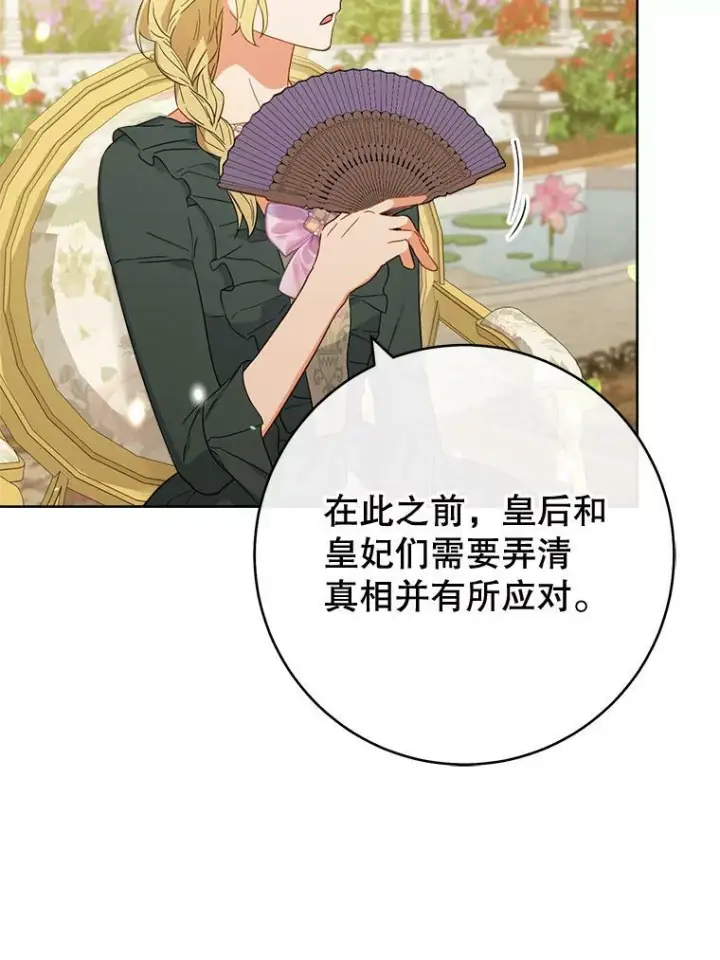 漫画《皇家厨师小姐》97.茅塞顿开第76张图