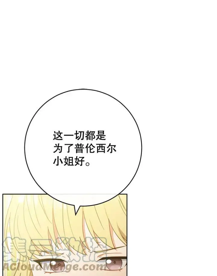 漫画《皇家厨师小姐》97.茅塞顿开第77张图