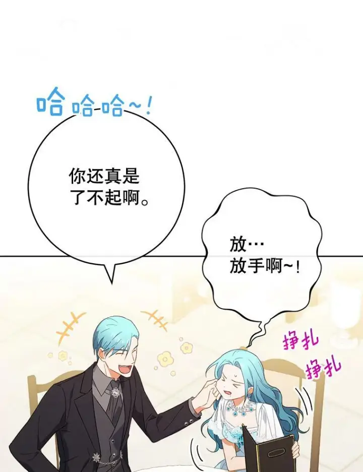 漫画《皇家厨师小姐》97.茅塞顿开第8张图