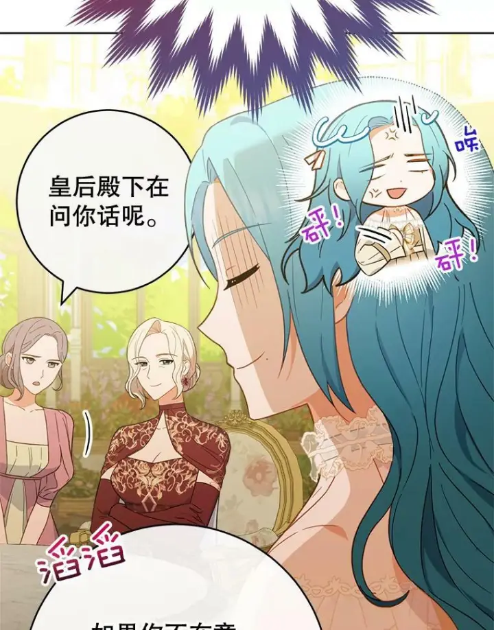 漫画《皇家厨师小姐》97.茅塞顿开第82张图