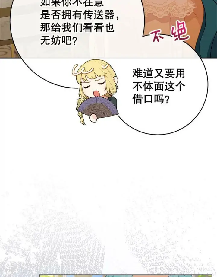 漫画《皇家厨师小姐》97.茅塞顿开第83张图