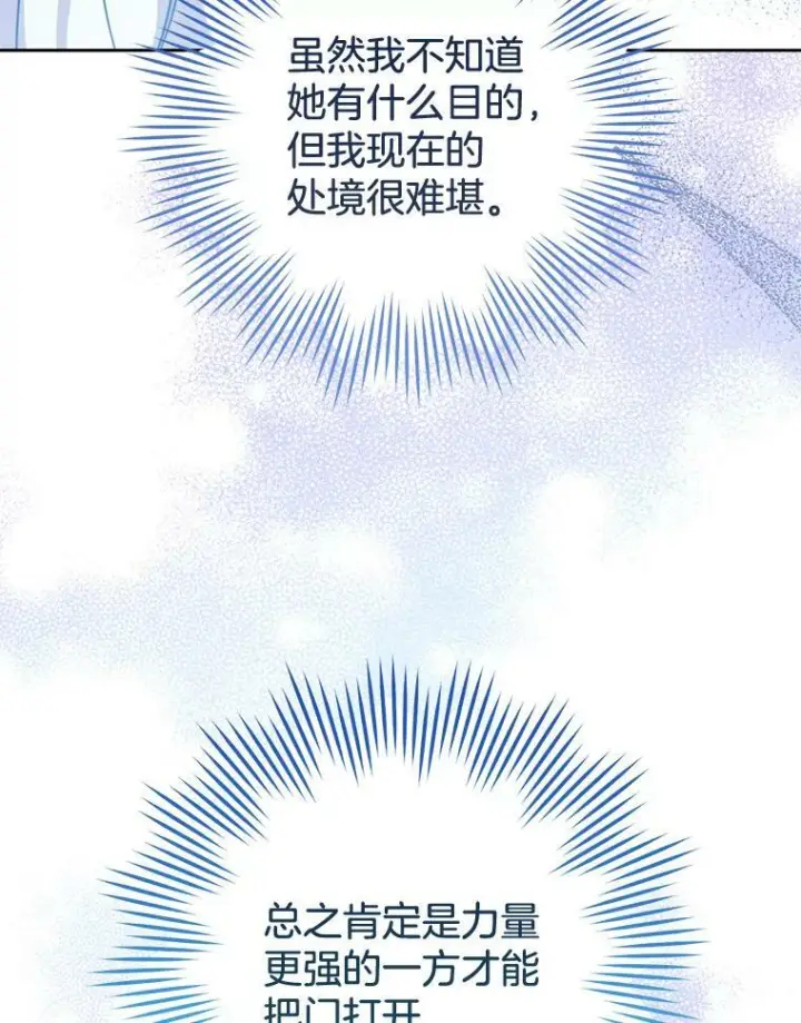 漫画《皇家厨师小姐》97.茅塞顿开第92张图
