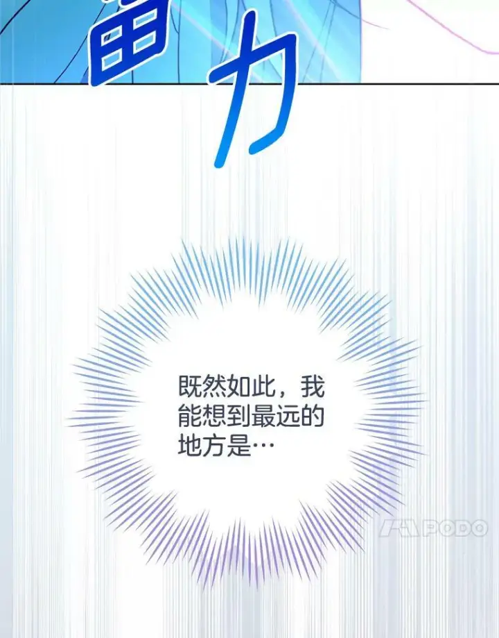 漫画《皇家厨师小姐》97.茅塞顿开第94张图