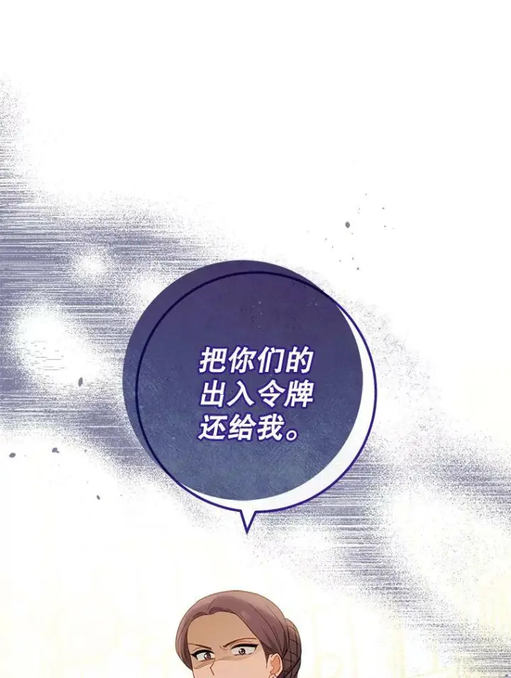 漫画《皇家厨师小姐》98.推卸责任第100张图