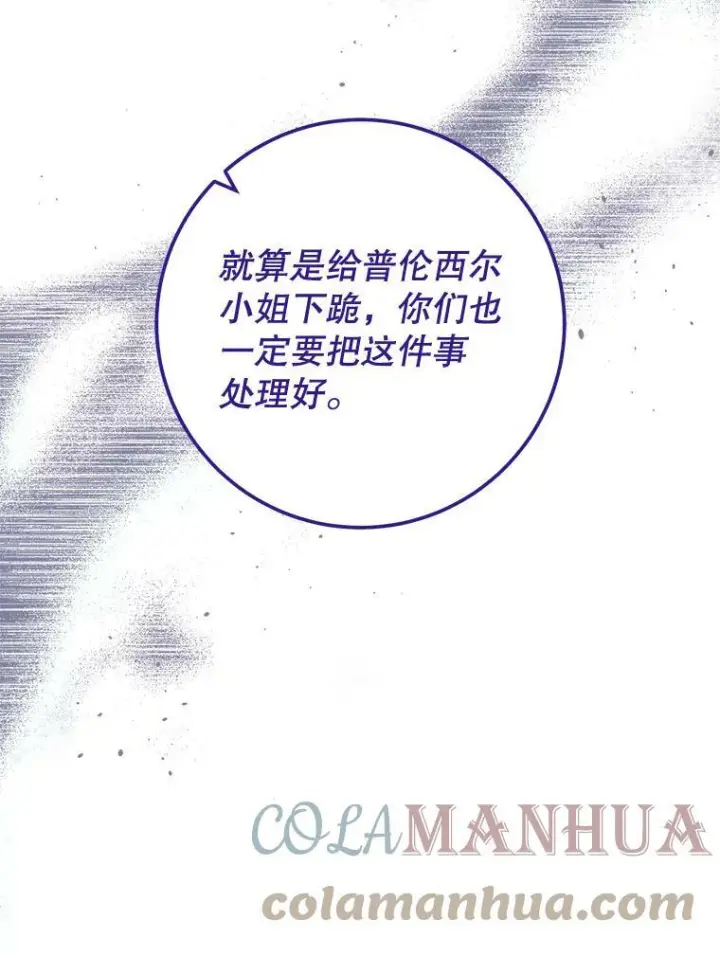 漫画《皇家厨师小姐》98.推卸责任第103张图