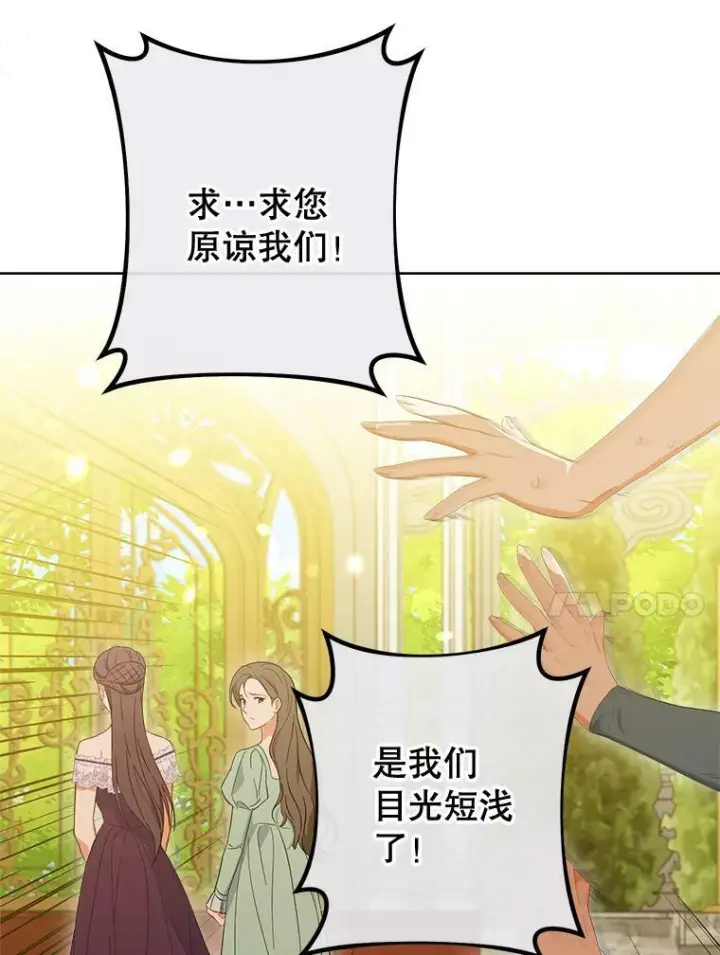 漫画《皇家厨师小姐》98.推卸责任第104张图