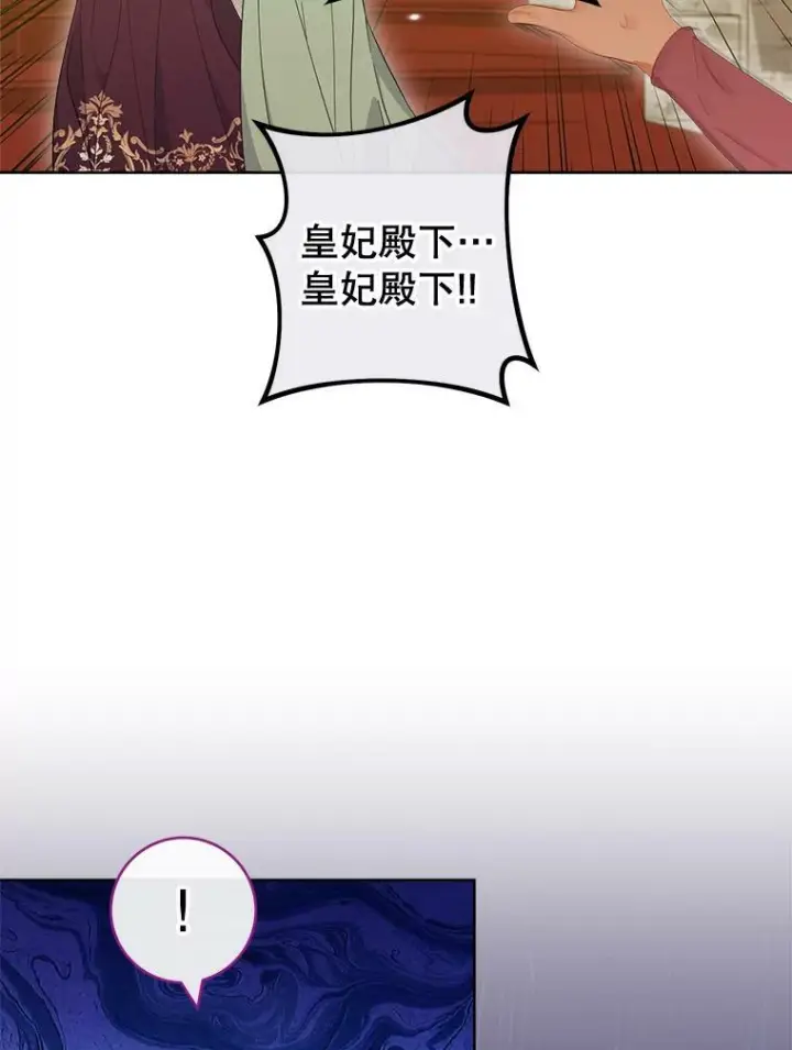 漫画《皇家厨师小姐》98.推卸责任第105张图