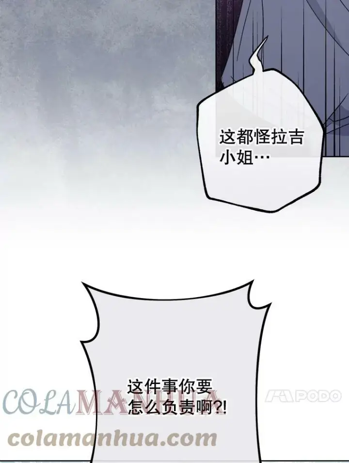 漫画《皇家厨师小姐》98.推卸责任第107张图