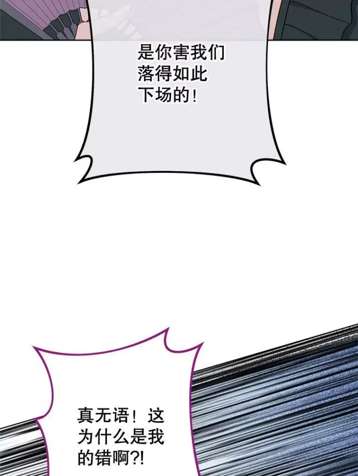 漫画《皇家厨师小姐》98.推卸责任第109张图