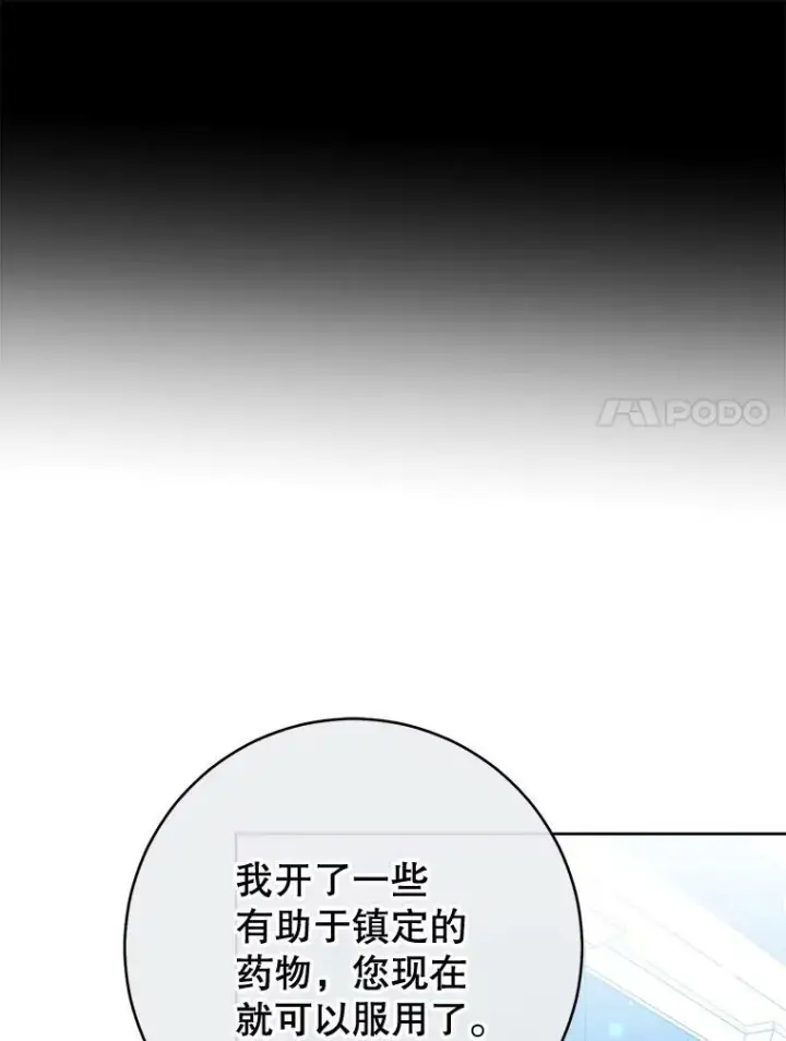漫画《皇家厨师小姐》98.推卸责任第11张图