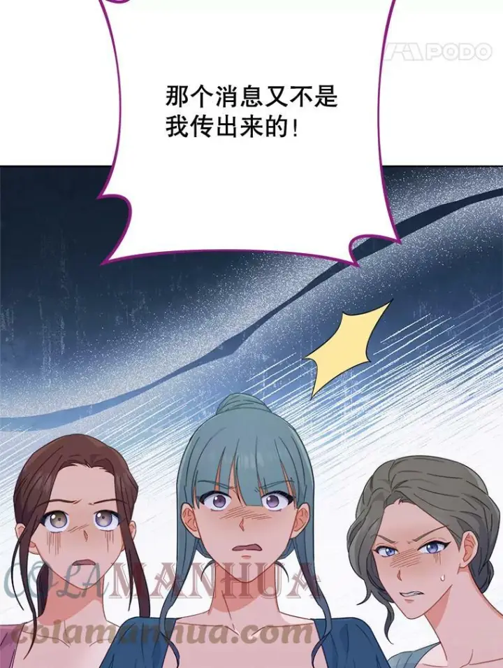 漫画《皇家厨师小姐》98.推卸责任第111张图