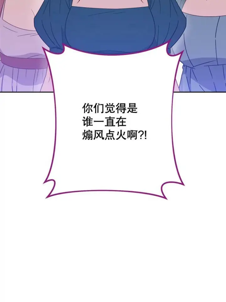 漫画《皇家厨师小姐》98.推卸责任第112张图