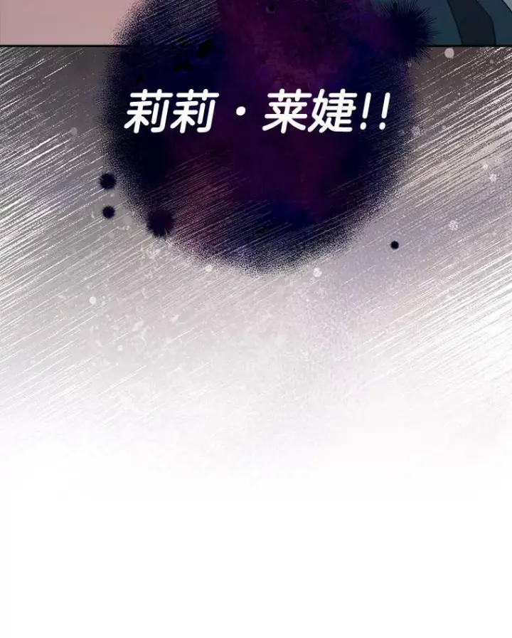 漫画《皇家厨师小姐》98.推卸责任第118张图
