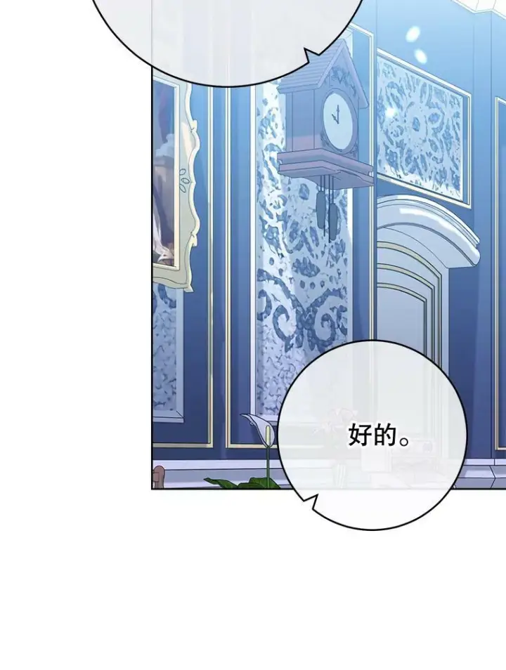 漫画《皇家厨师小姐》98.推卸责任第12张图