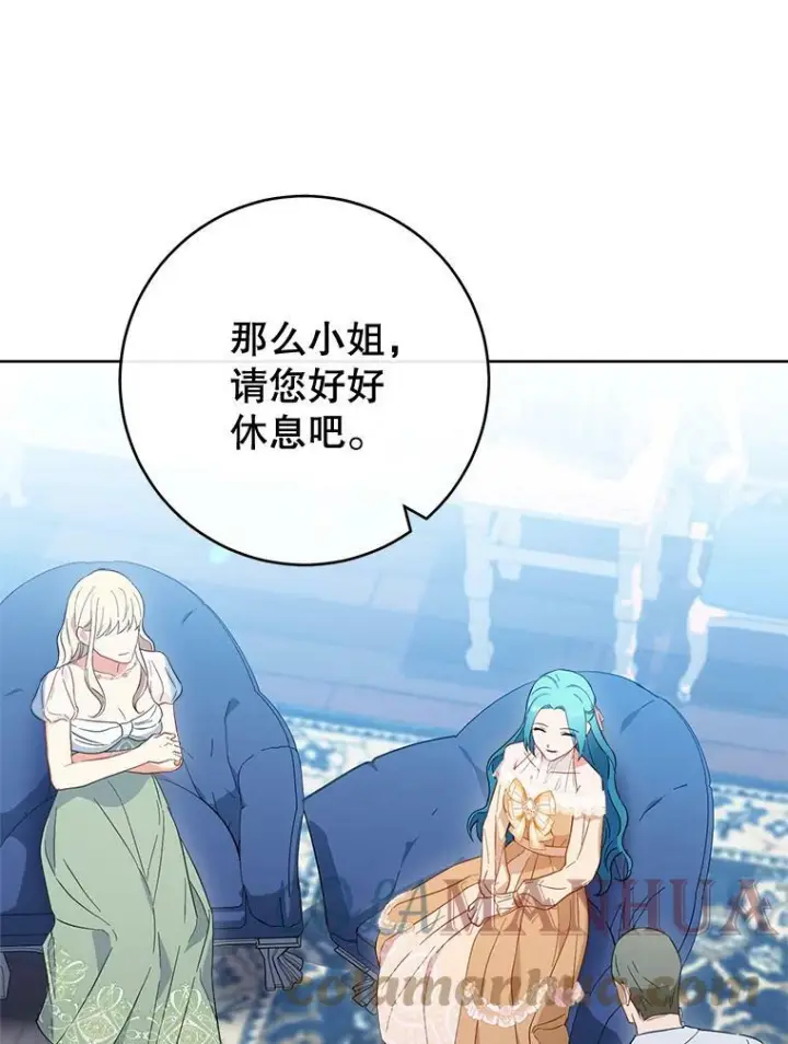 漫画《皇家厨师小姐》98.推卸责任第13张图