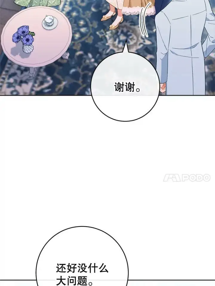 漫画《皇家厨师小姐》98.推卸责任第14张图