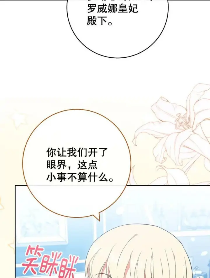 漫画《皇家厨师小姐》98.推卸责任第16张图