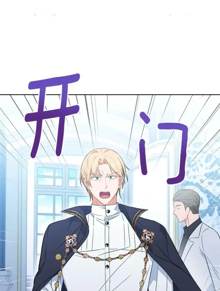 漫画《皇家厨师小姐》98.推卸责任第18张图