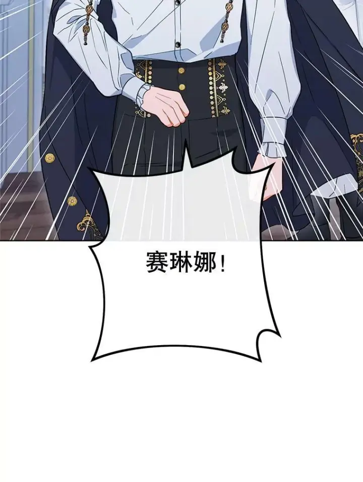 漫画《皇家厨师小姐》98.推卸责任第19张图