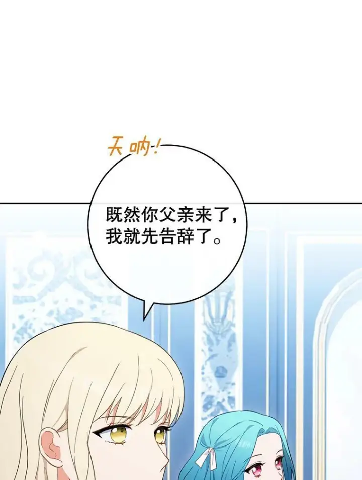 漫画《皇家厨师小姐》98.推卸责任第20张图