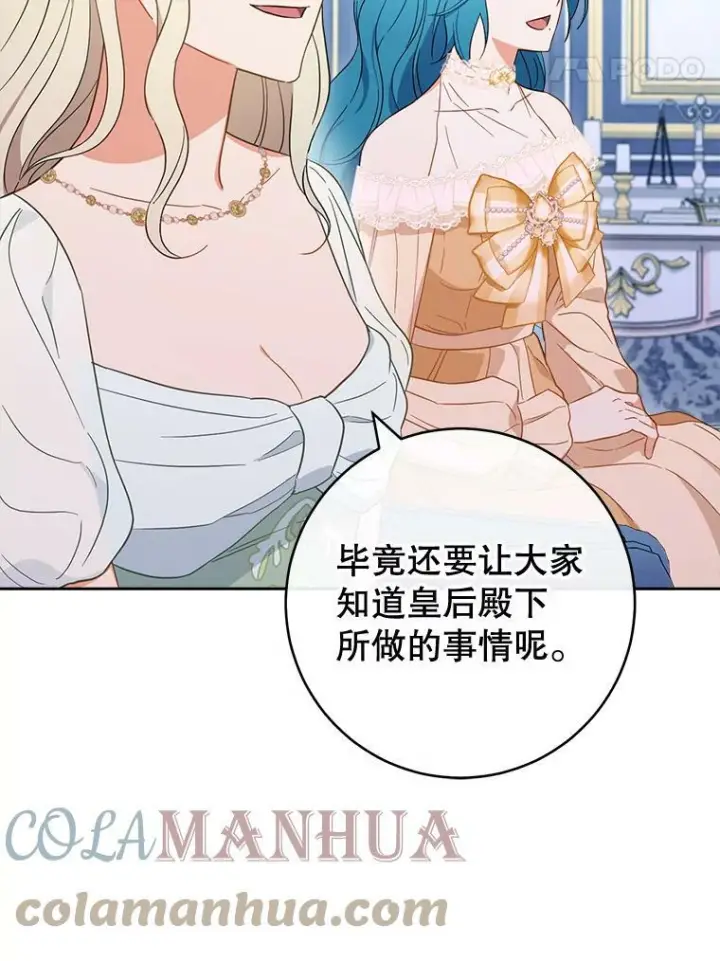 漫画《皇家厨师小姐》98.推卸责任第21张图
