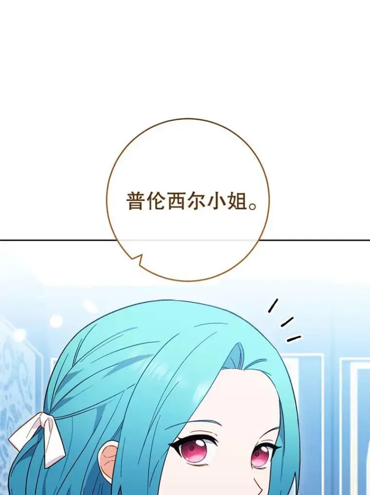 漫画《皇家厨师小姐》98.推卸责任第22张图