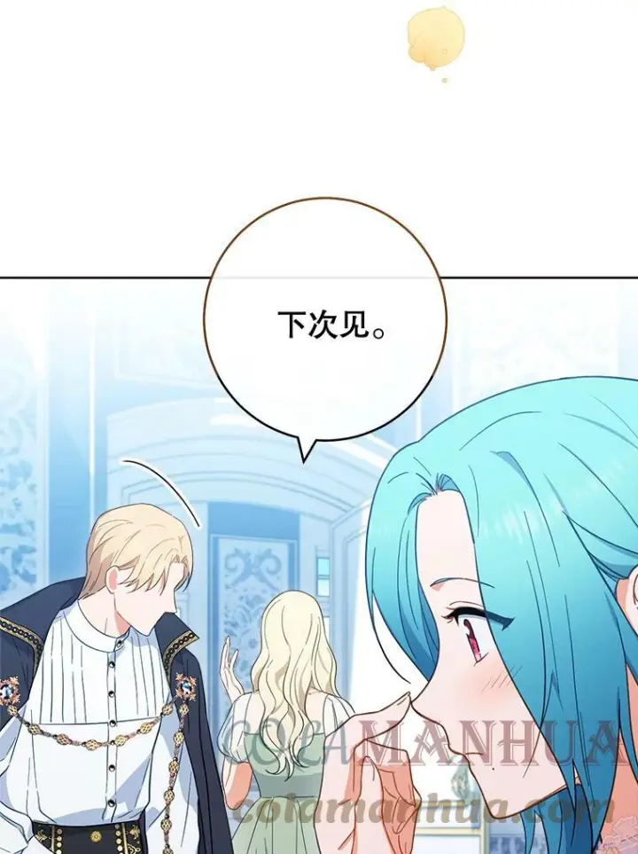 漫画《皇家厨师小姐》98.推卸责任第29张图