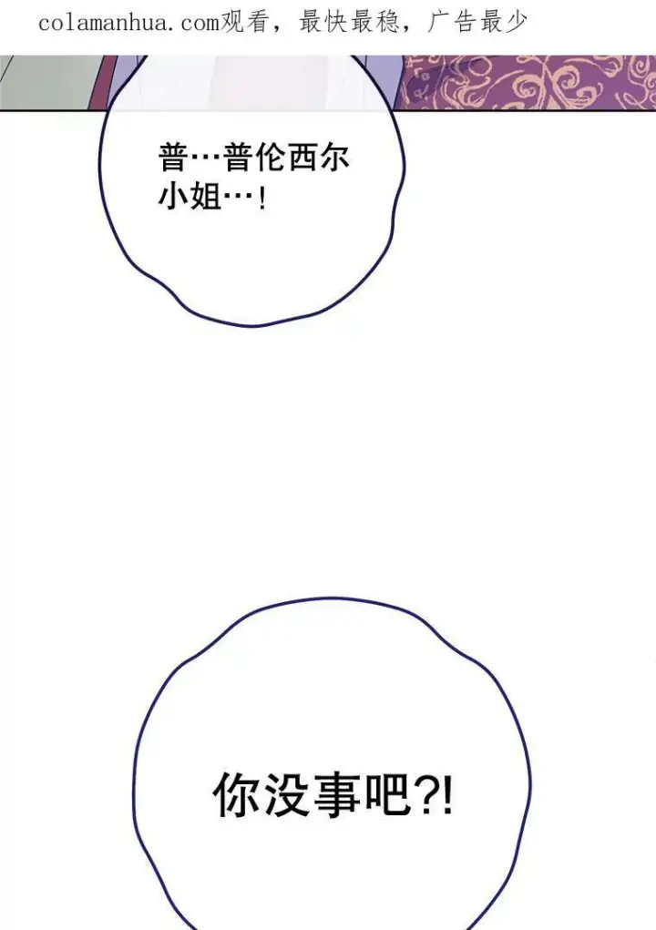 漫画《皇家厨师小姐》98.推卸责任第3张图