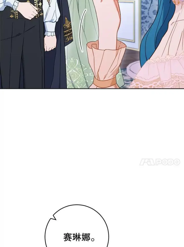 漫画《皇家厨师小姐》98.推卸责任第30张图