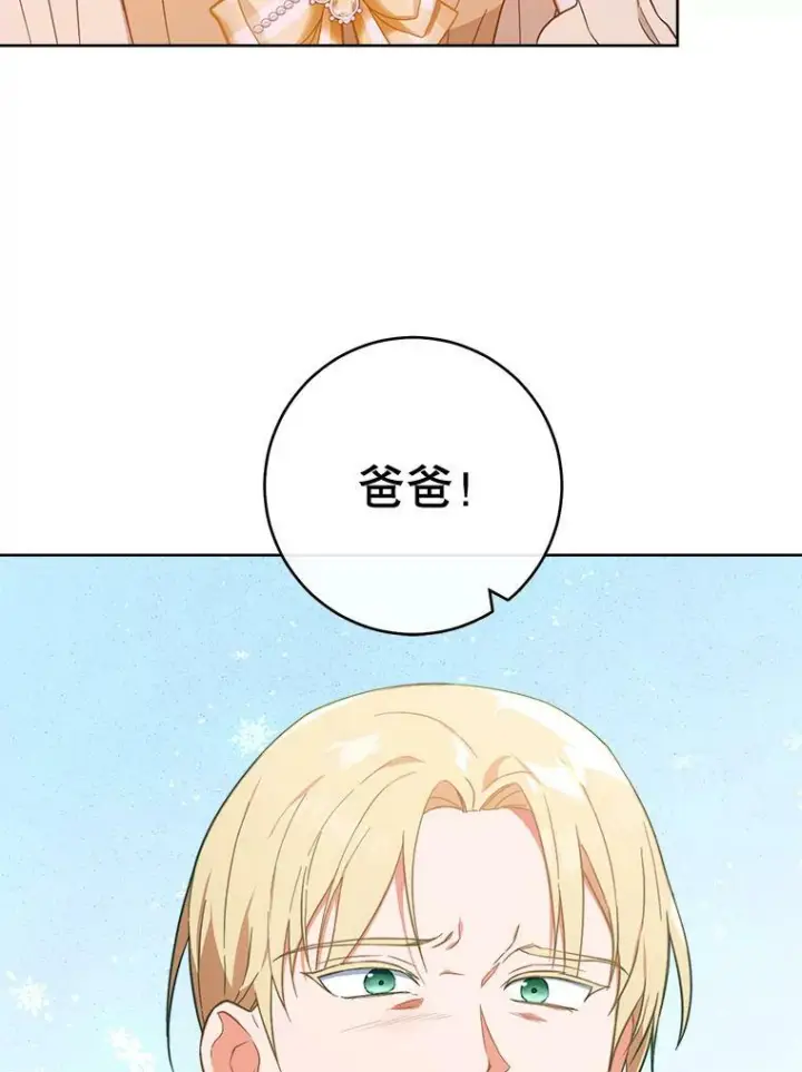 漫画《皇家厨师小姐》98.推卸责任第32张图
