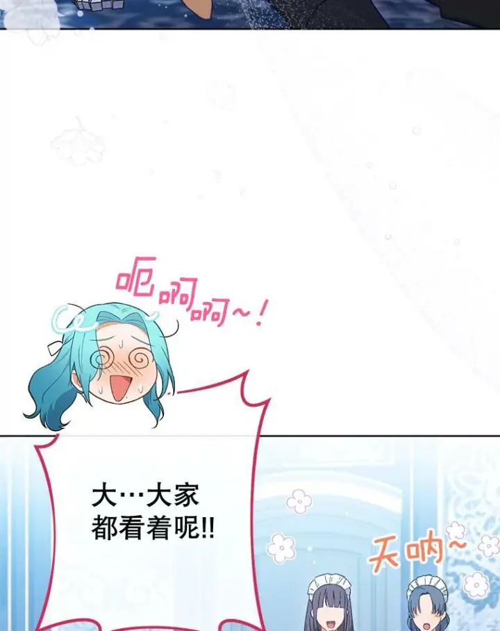 漫画《皇家厨师小姐》98.推卸责任第36张图