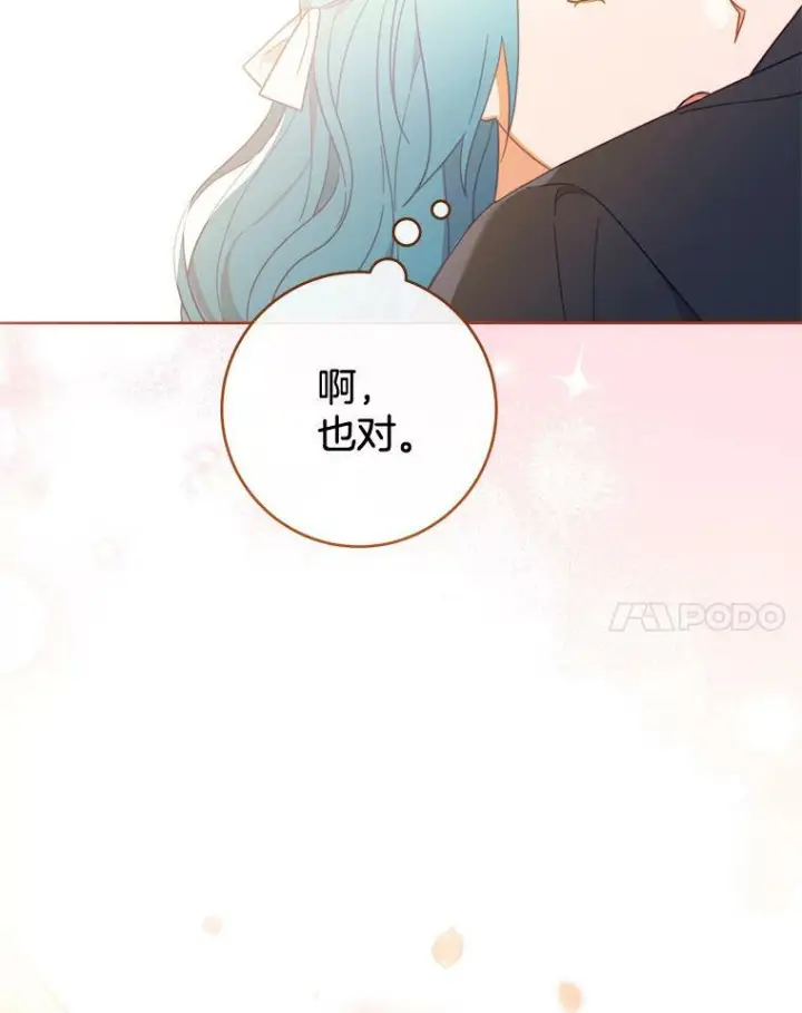 漫画《皇家厨师小姐》98.推卸责任第40张图