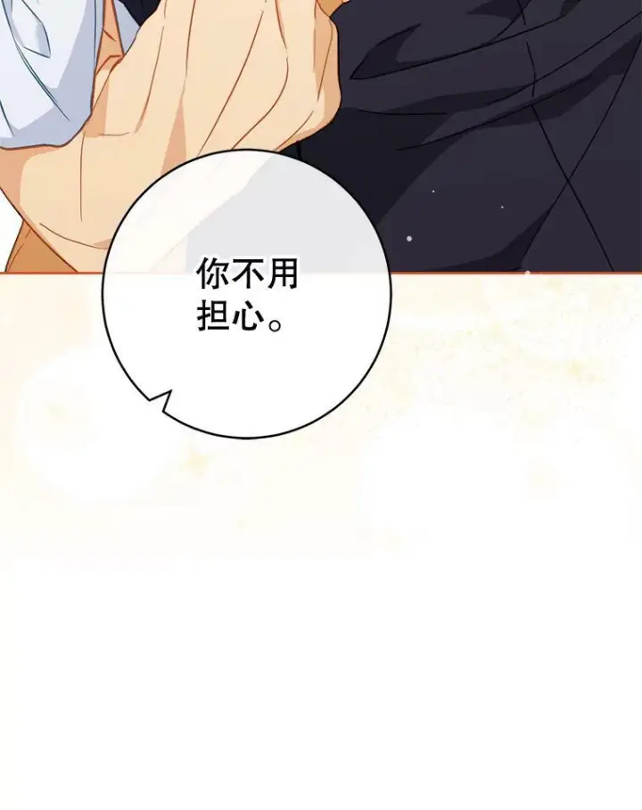 漫画《皇家厨师小姐》98.推卸责任第46张图