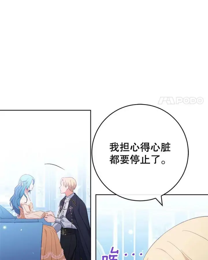 漫画《皇家厨师小姐》98.推卸责任第47张图