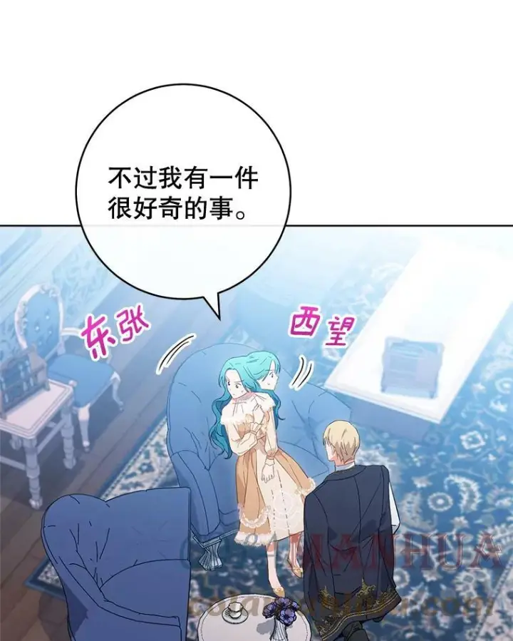 漫画《皇家厨师小姐》98.推卸责任第49张图