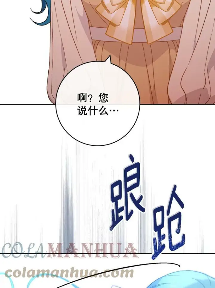 漫画《皇家厨师小姐》98.推卸责任第5张图