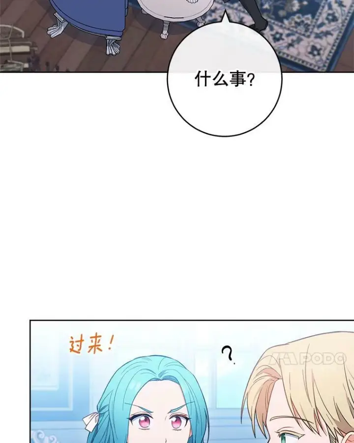 漫画《皇家厨师小姐》98.推卸责任第50张图