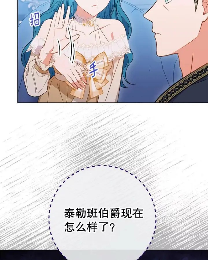 漫画《皇家厨师小姐》98.推卸责任第51张图